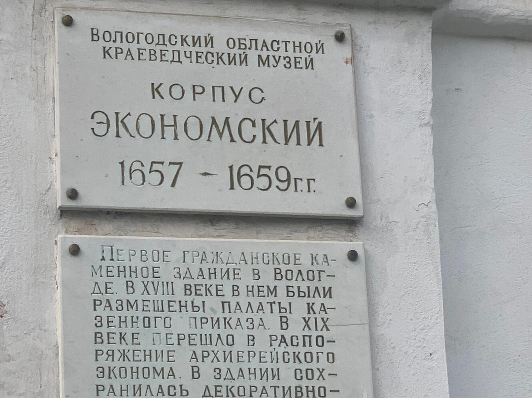Vologda State Historical and Architectural Art Museum Reserve-Vologda必去景点
