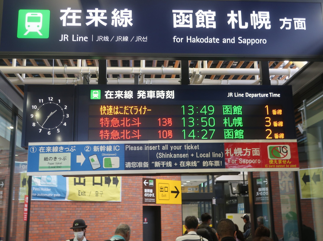 Shin-Hakodate-Hokuto Station-北斗市必去景点