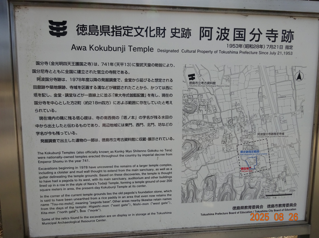 Kokubunji Temple-德岛市必去景点