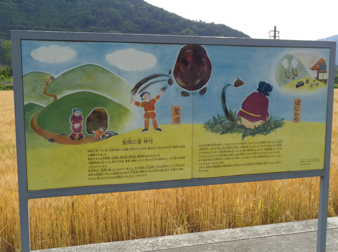 Harima no Kuni Fudoki, Harima-神河町必去景点