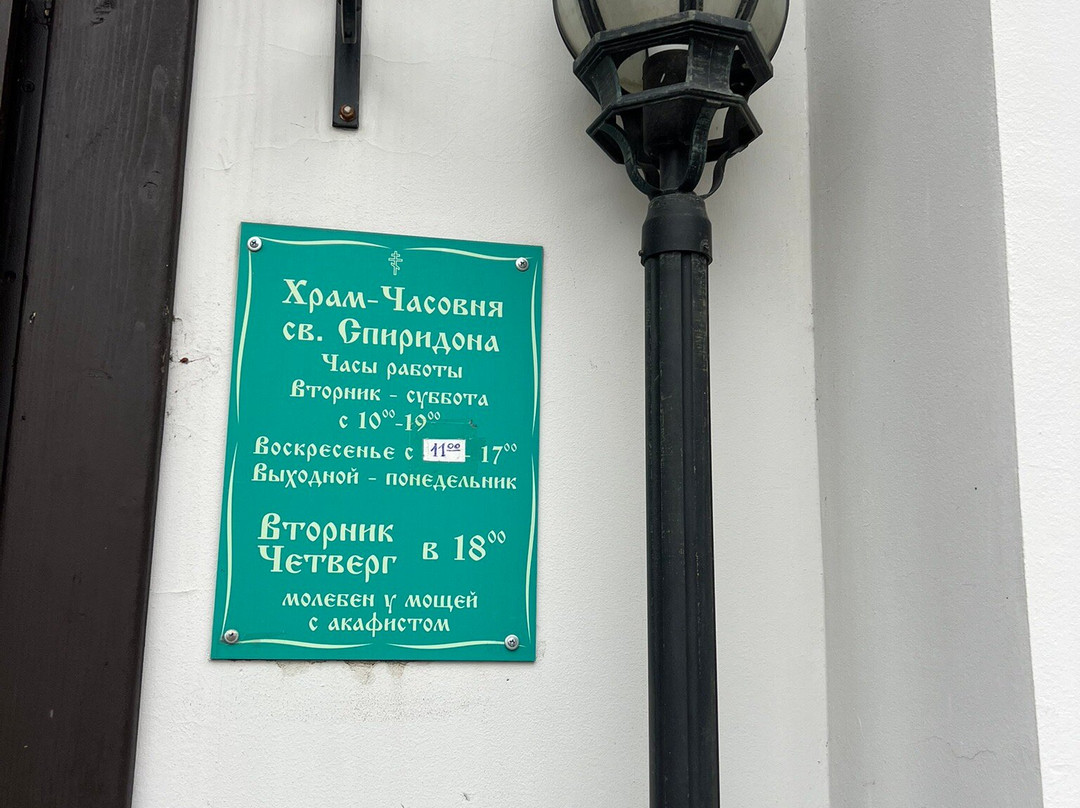 Chapel of St. Spyridon-Kondratovo必去景点