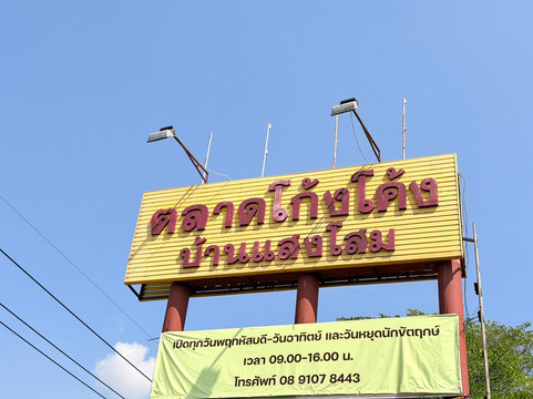 Gong Khong Market-挽巴茵必去景点