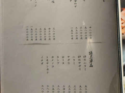 名古屋 焼肉きらく