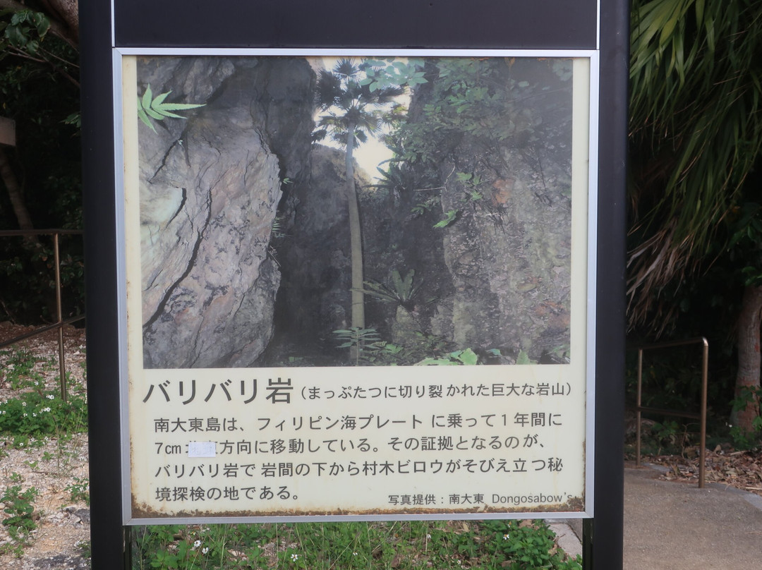 Baribari Rock-南大东村必去景点