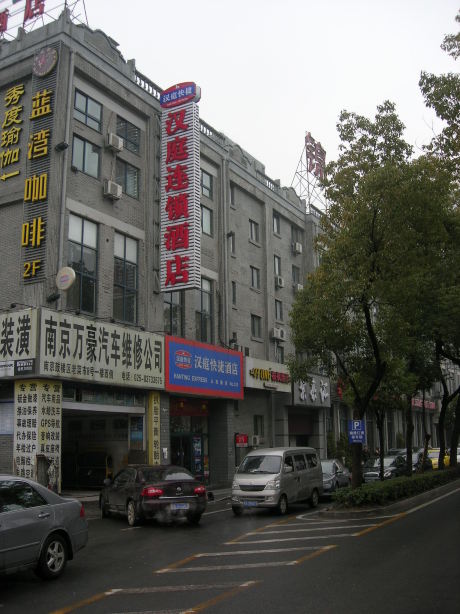 南京汉庭山西路店-客卧