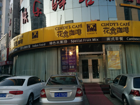 花舍咖啡(亚运村店)主图
