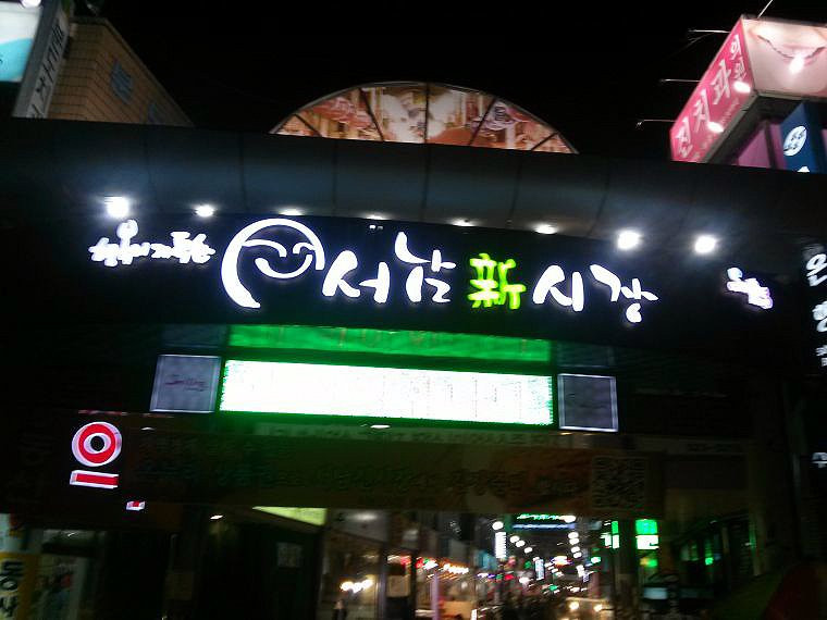 Seonam Market-大邱必去景点