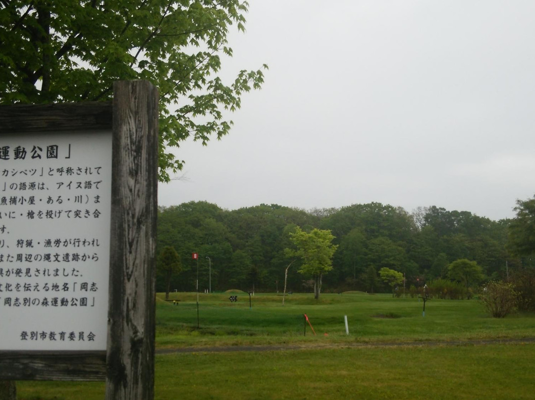 Okashibetsu no Mori Sports Park-登别市必去景点