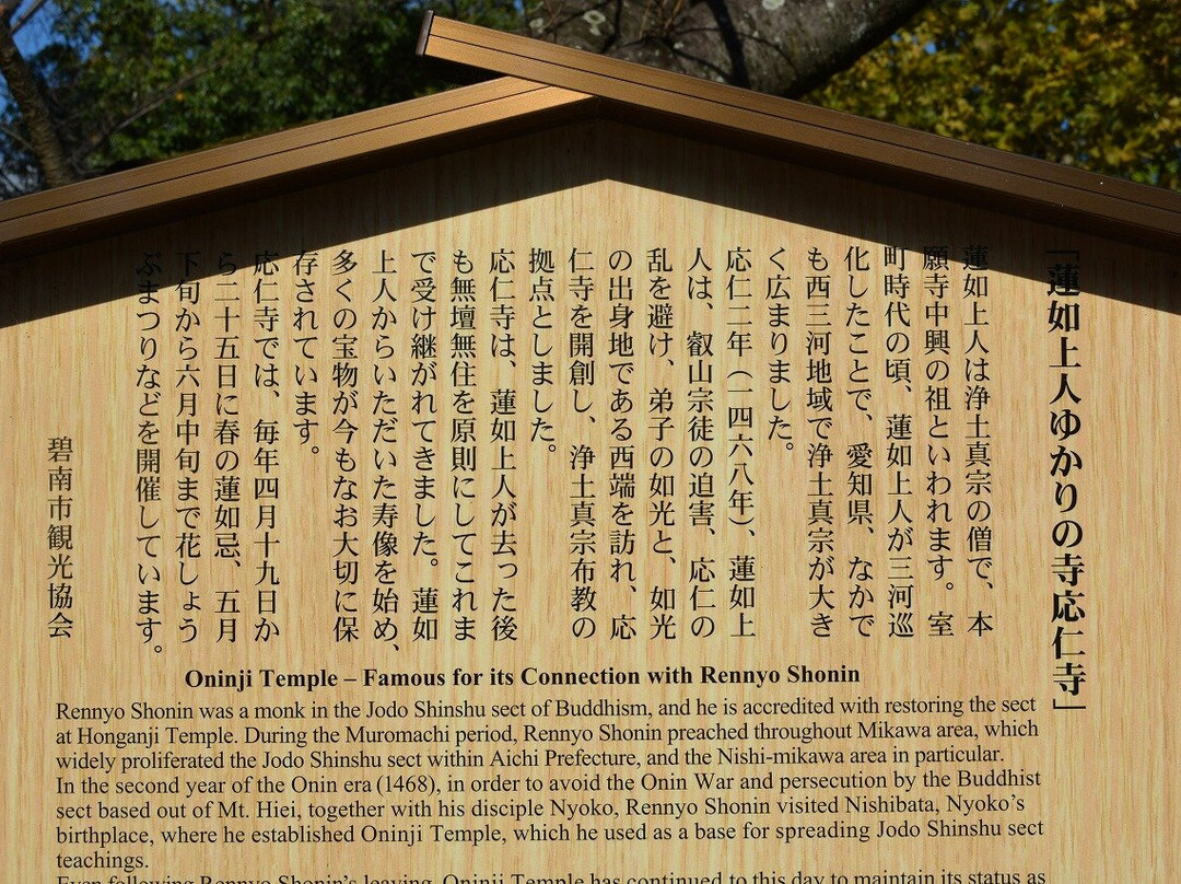 Onin-ji Temple景点图片