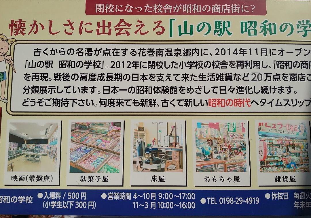 Yama no Eki Showa School-花卷市必去景点