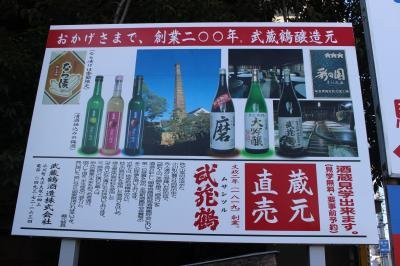 Musashitsuru Brewery-小川町必去景点