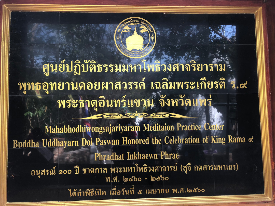 Wat Phra That In Khaen Temple景点图片