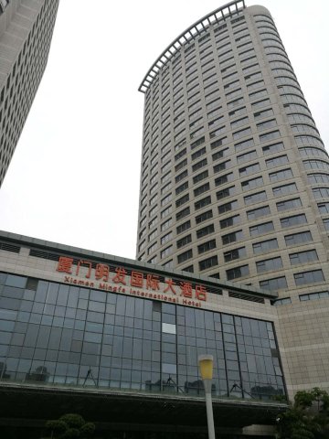 厦门明发国际大酒店（会展中心环岛路店）-浴室