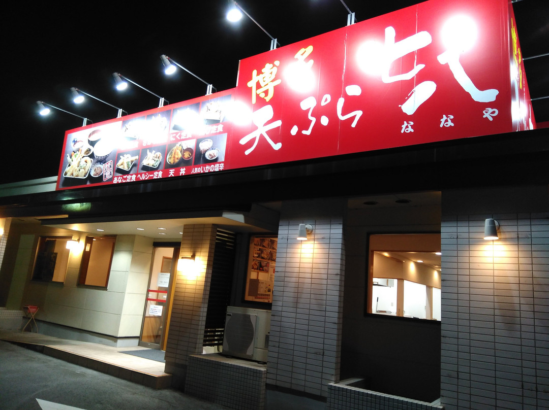 てんぷら七八嘉島店
