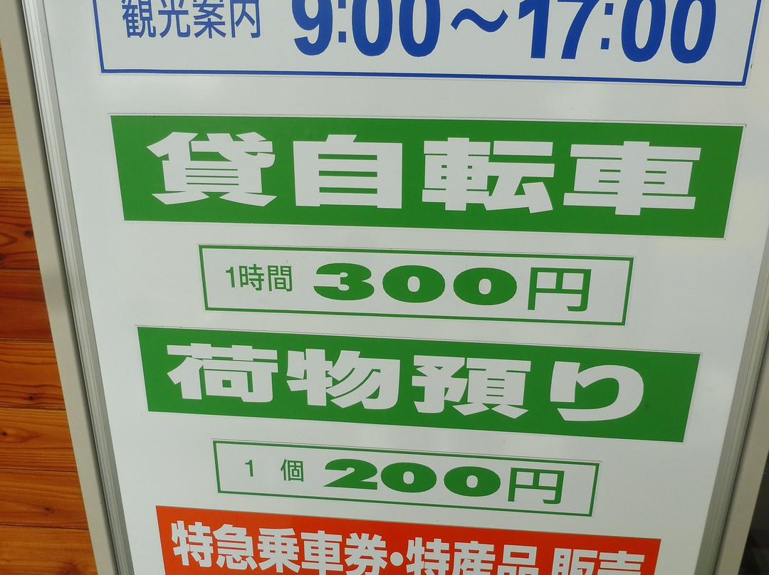 Hofumachi Tourist Information Center-丰富町必去景点