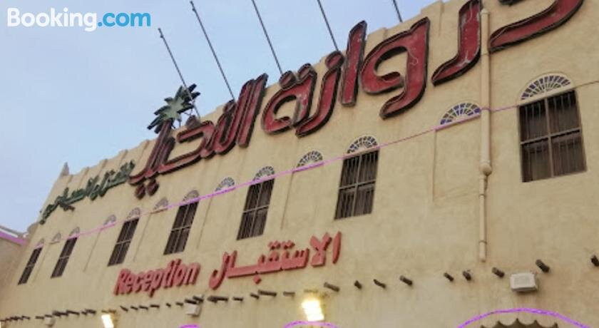 Drwazet Nakheel Tourist Village