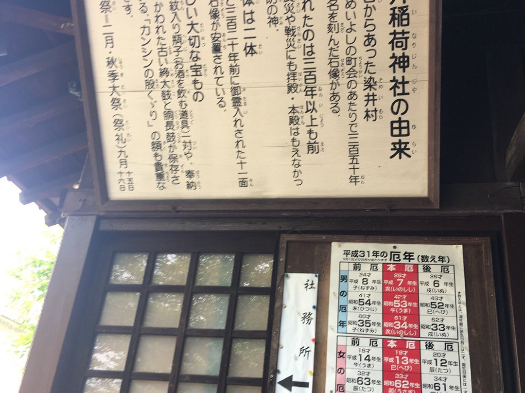 Somei Inari Shrine-Komagome必去景点