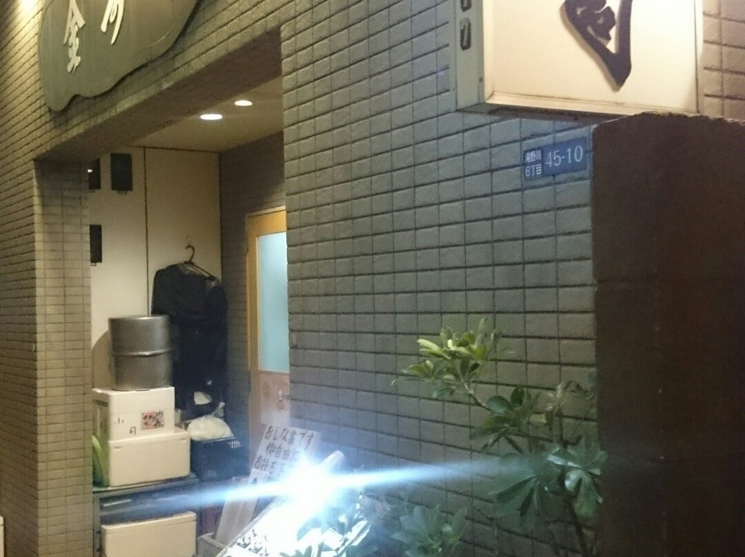 金寿司