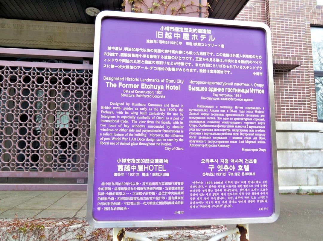 Former Etchuya Hotel-小樽市必去景点