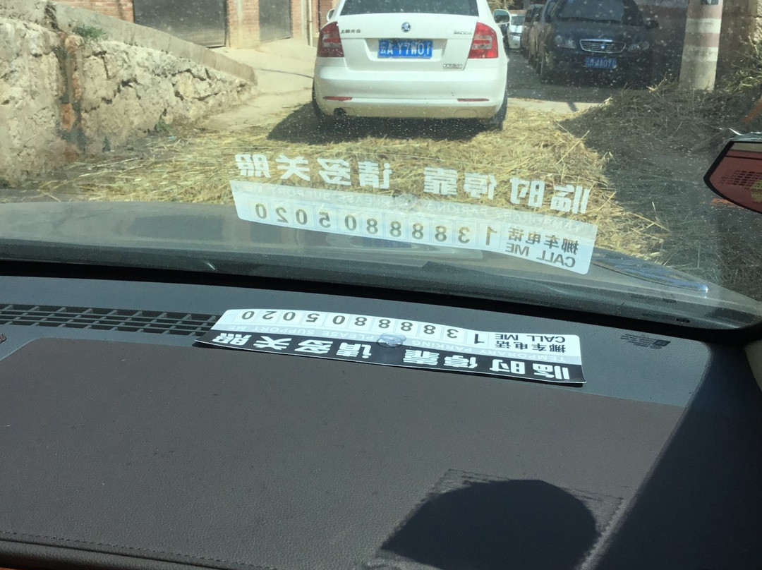城子村景点图片