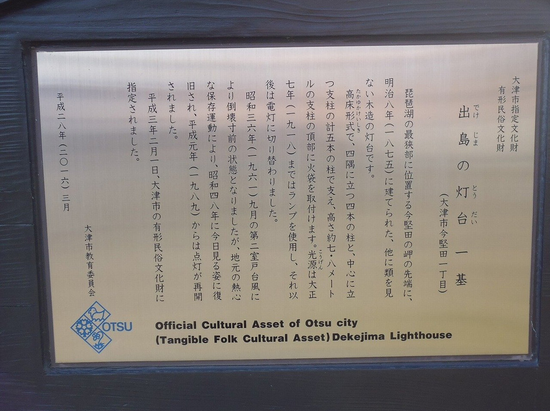 Dekejima Lighthouse-大津市必去景点