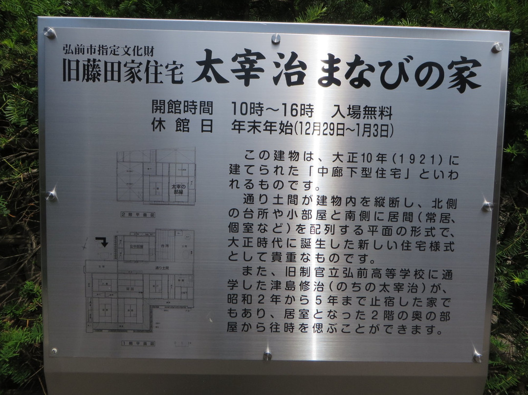 Dazai Osamu Manabi House (Old Fujita Residence)-弘前市必去景点
