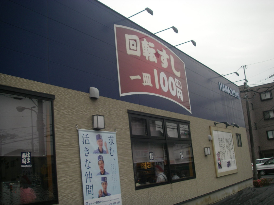 はま寿司 船橋海神店