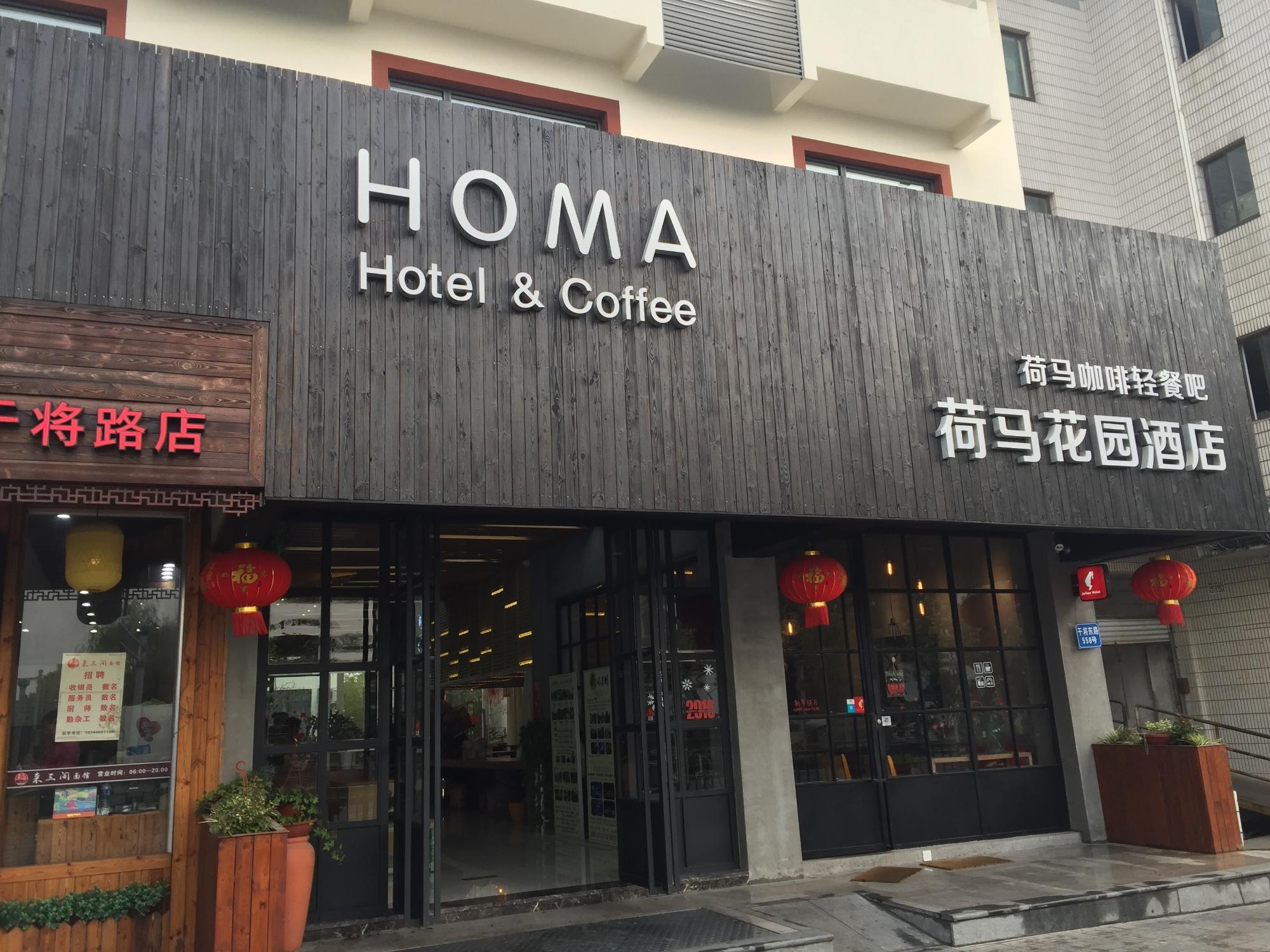 苏州荷马花园酒店平江路店-浴室