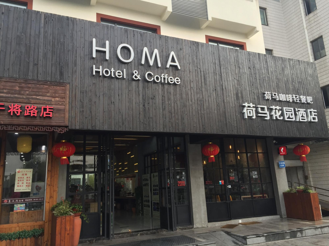 苏州荷马花园酒店平江路店主图