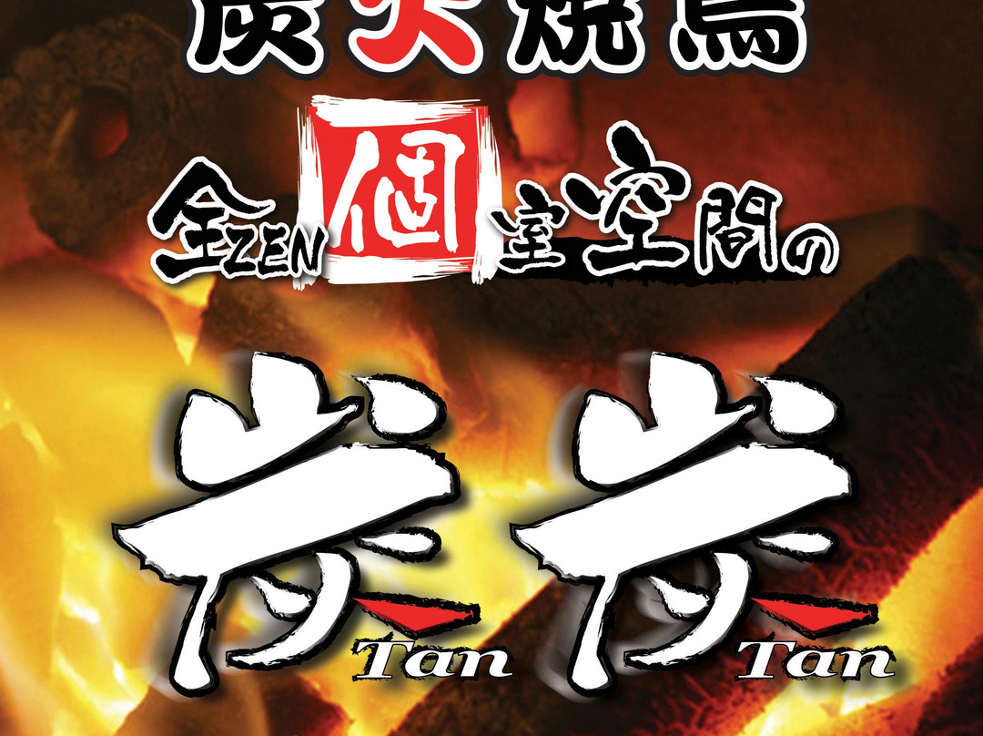 炭炭 泉佐野店