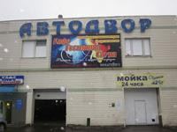 Avtodvor Hotel