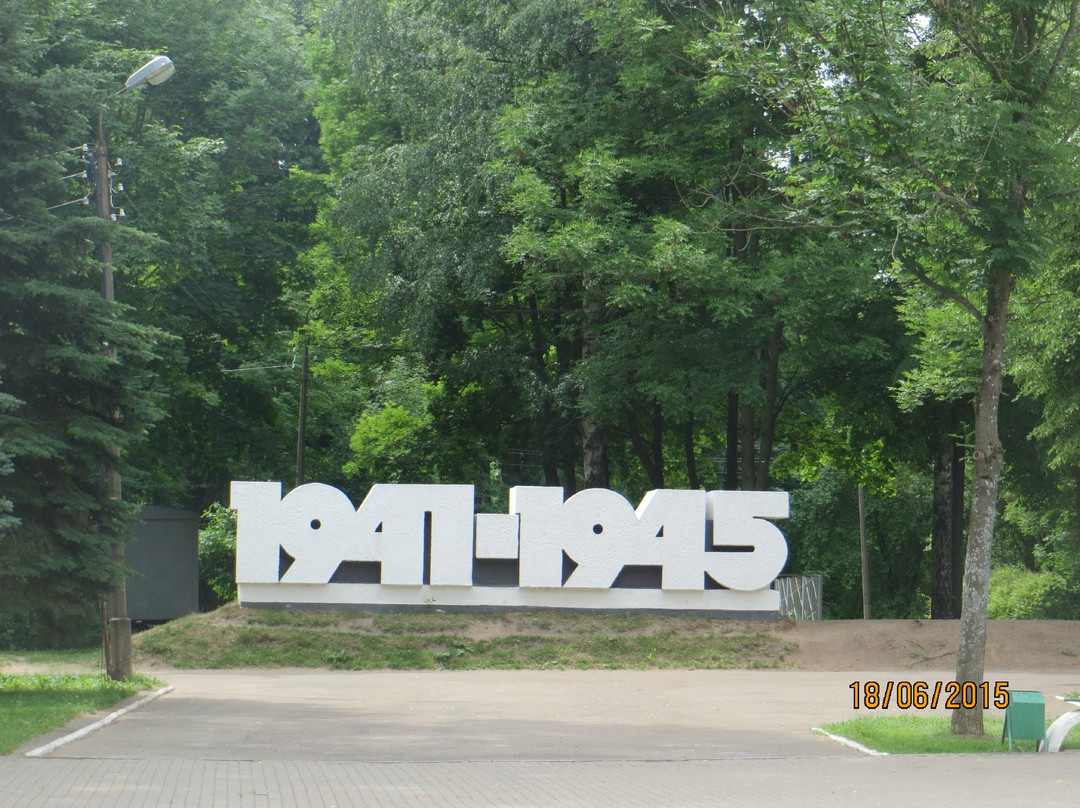 Monument 1941—1945景点图片