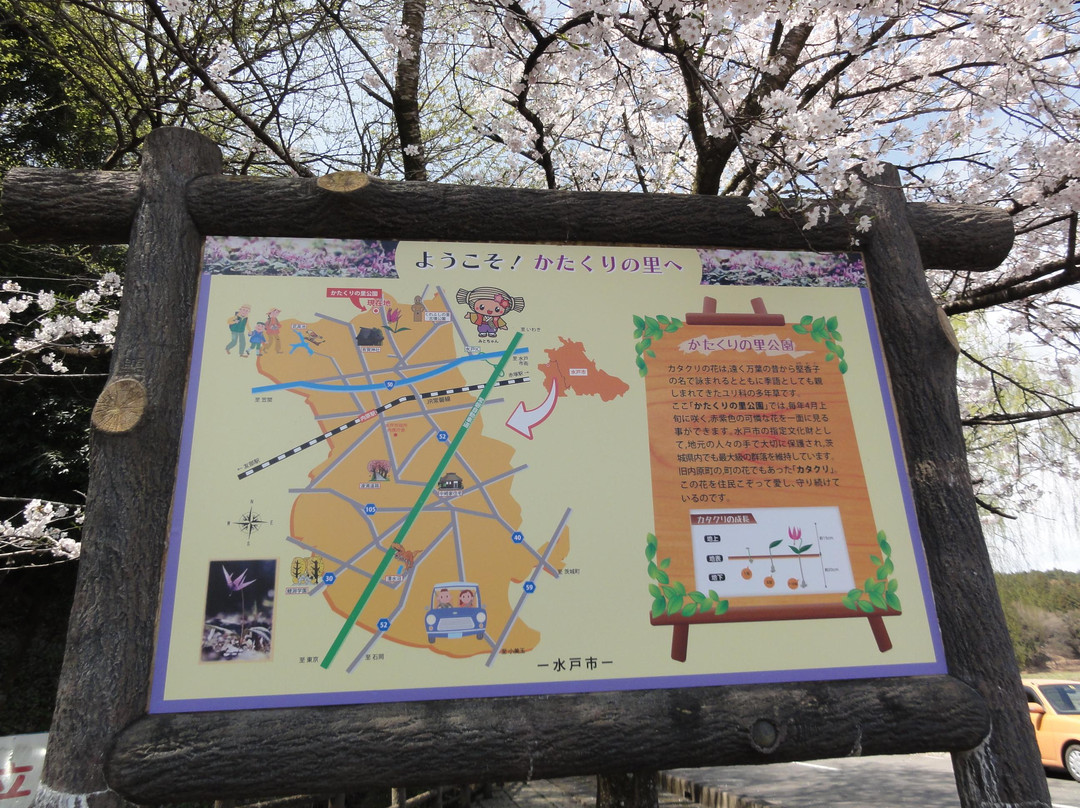katakurinosato Park景点图片
