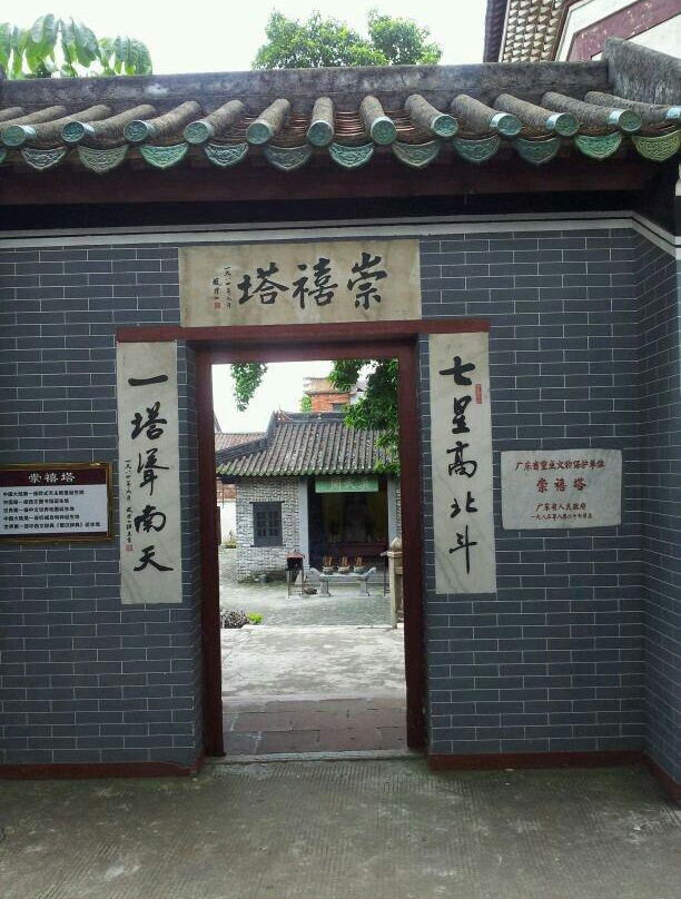 肇庆崇禧塔景点图片
