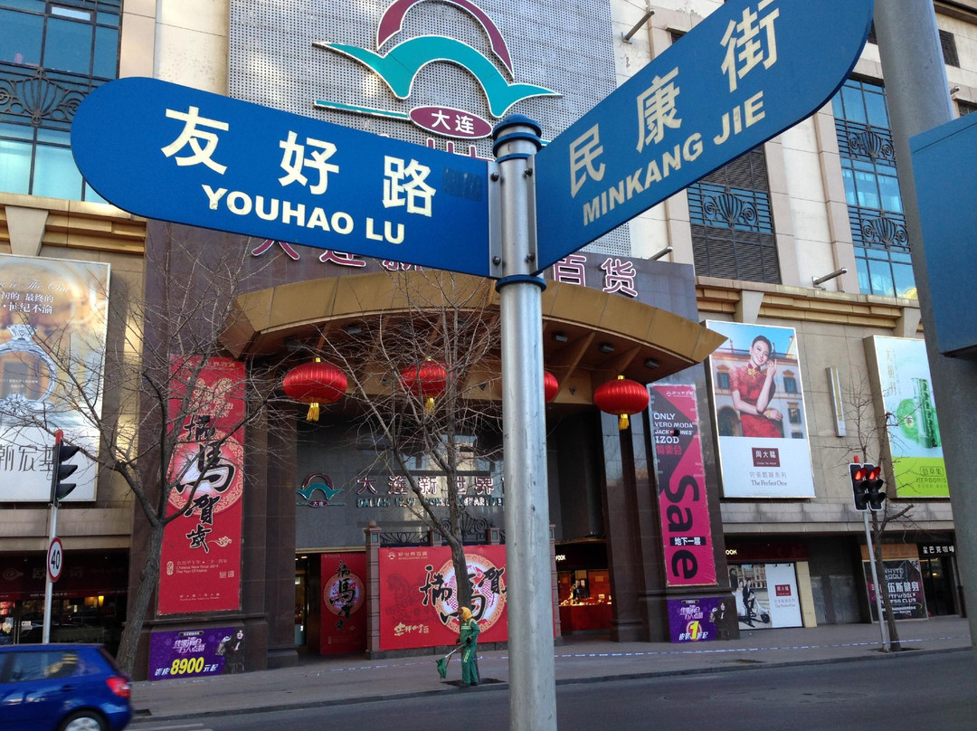 新世界百货(天津街)-大连市必去景点