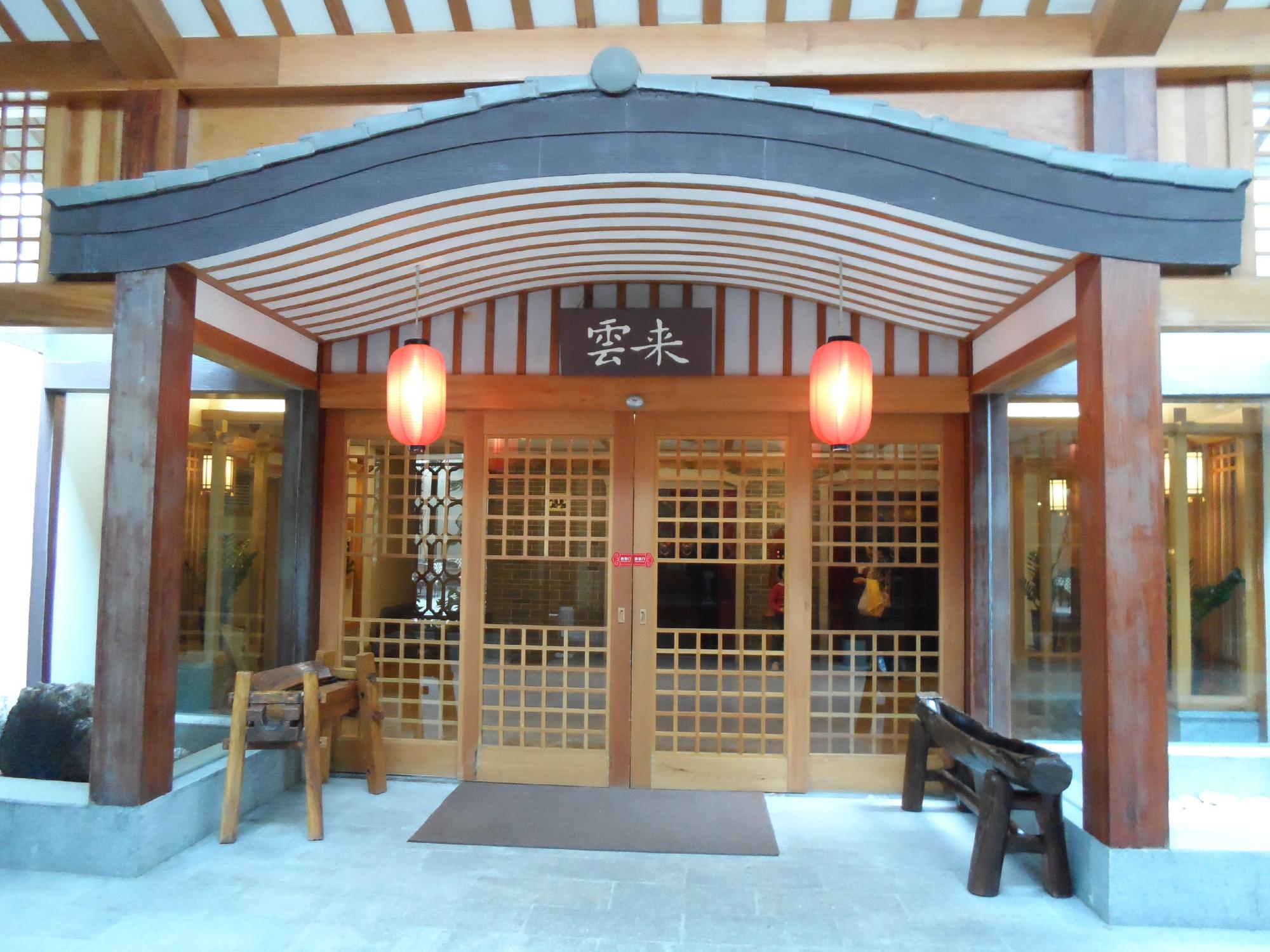 御温泉度假村-客卧