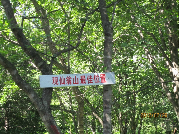 伊春仙翁山森林公园-伊春市必去景点