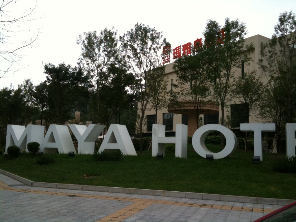 玛雅岛酒店-客卧