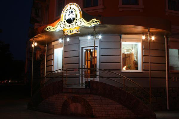 Nyzhni Mlyny餐馆和美食-Sudar Restaurant