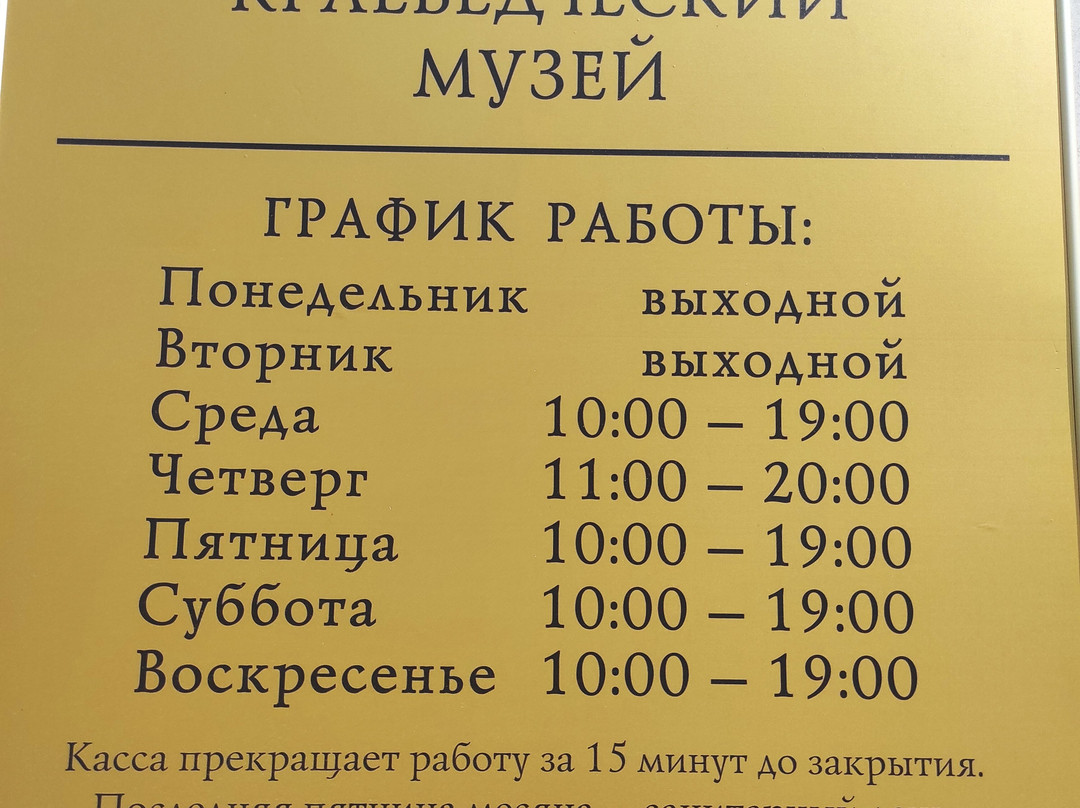 Lipetsk Regional Local Lore Museum景点图片