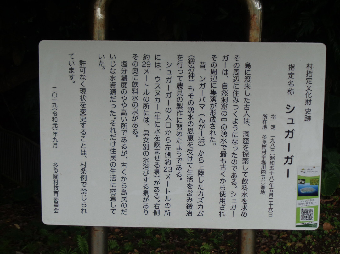 Shugaga-多良间村必去景点