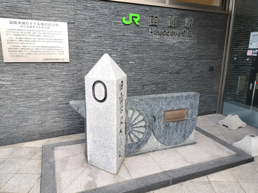 Monument of Former Site of Hakodate Station-函馆市必去景点