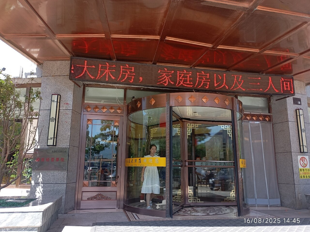 福泰大酒店