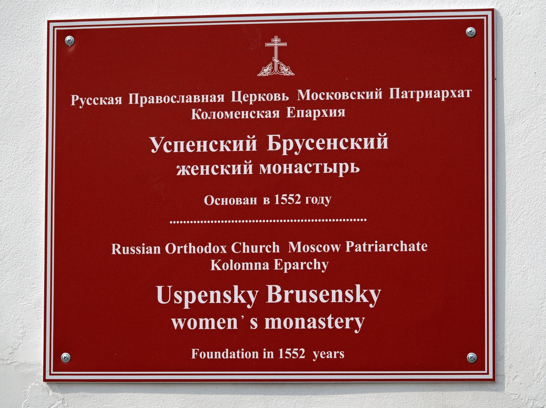 Brusensky Assumption Monastery-科洛姆纳必去景点