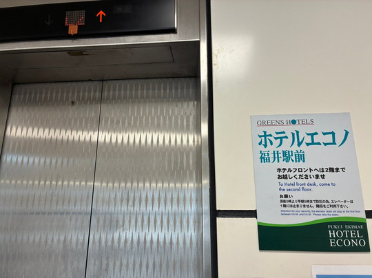 Hotel Econo Fukui Ekimae主图