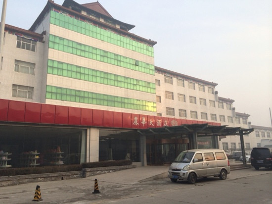 丽华国际大酒店