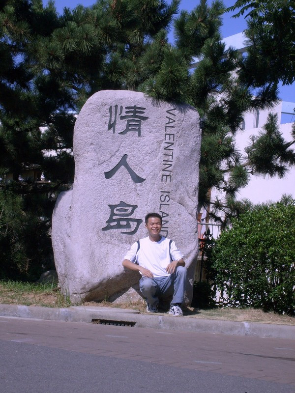 情人岛-舟山市必去景点