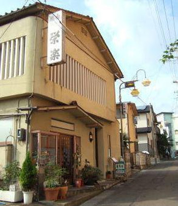 桑折町酒店住宿-Ryokan Eiraku