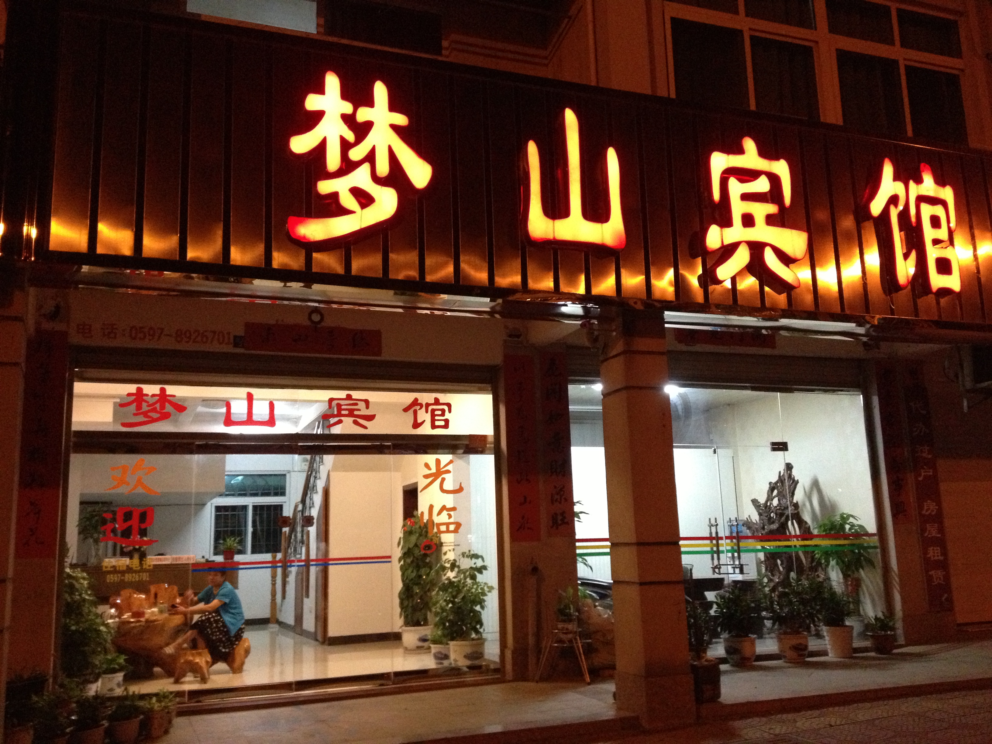 连城梦山宾馆-官方