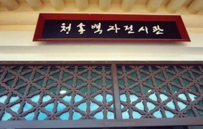 Cheongsong Porcelain Training Center